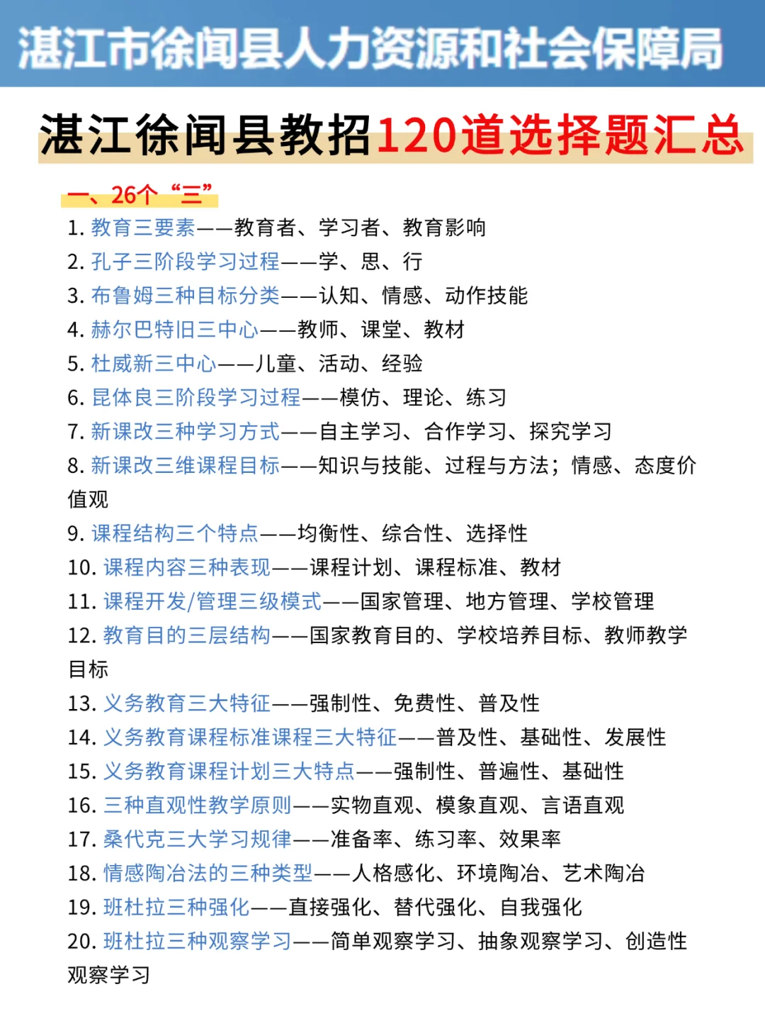 瞬间不急，湛江徐闻西县教招，3h足矣！