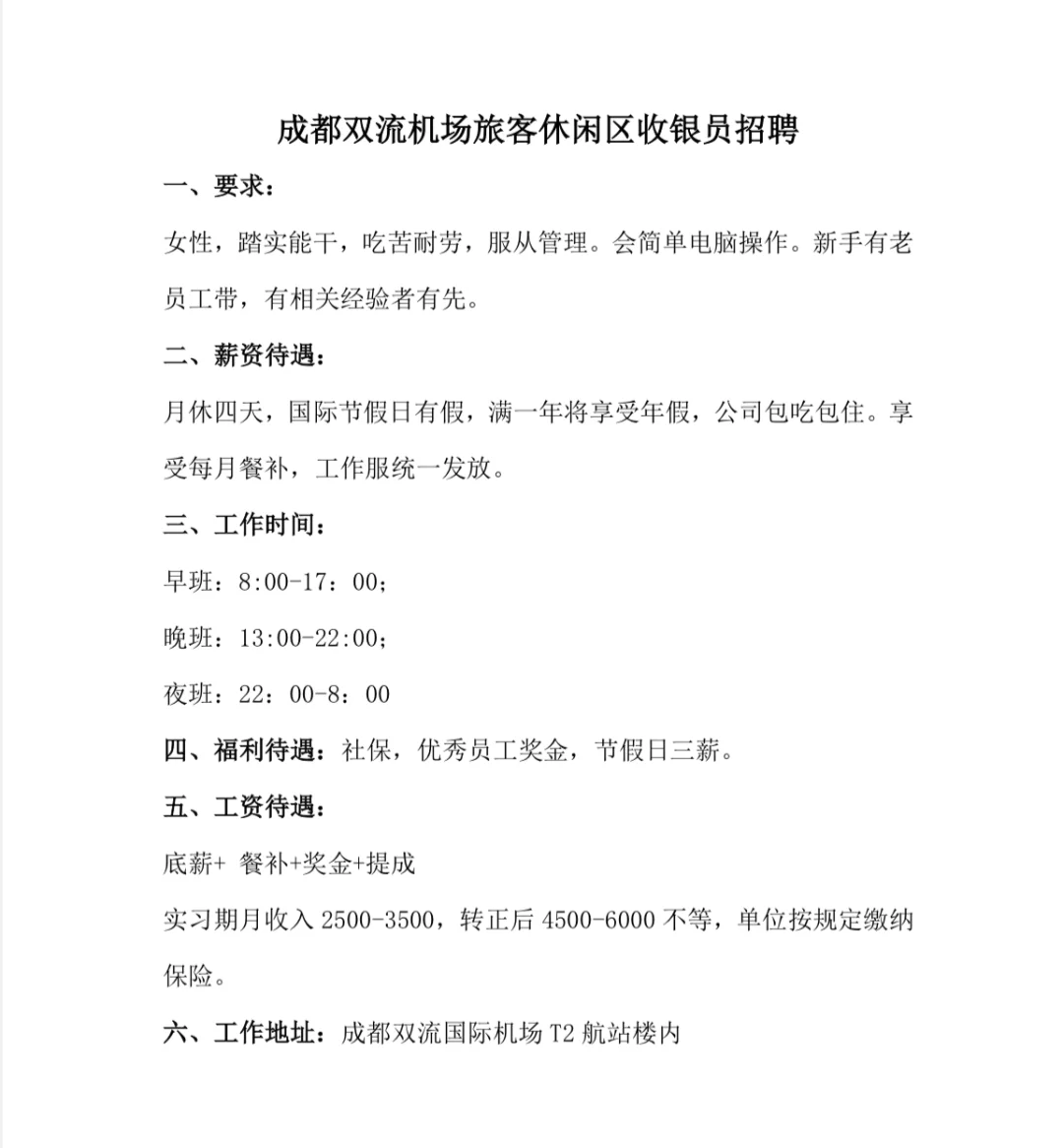 多岗位选择，直接签署劳动合同
