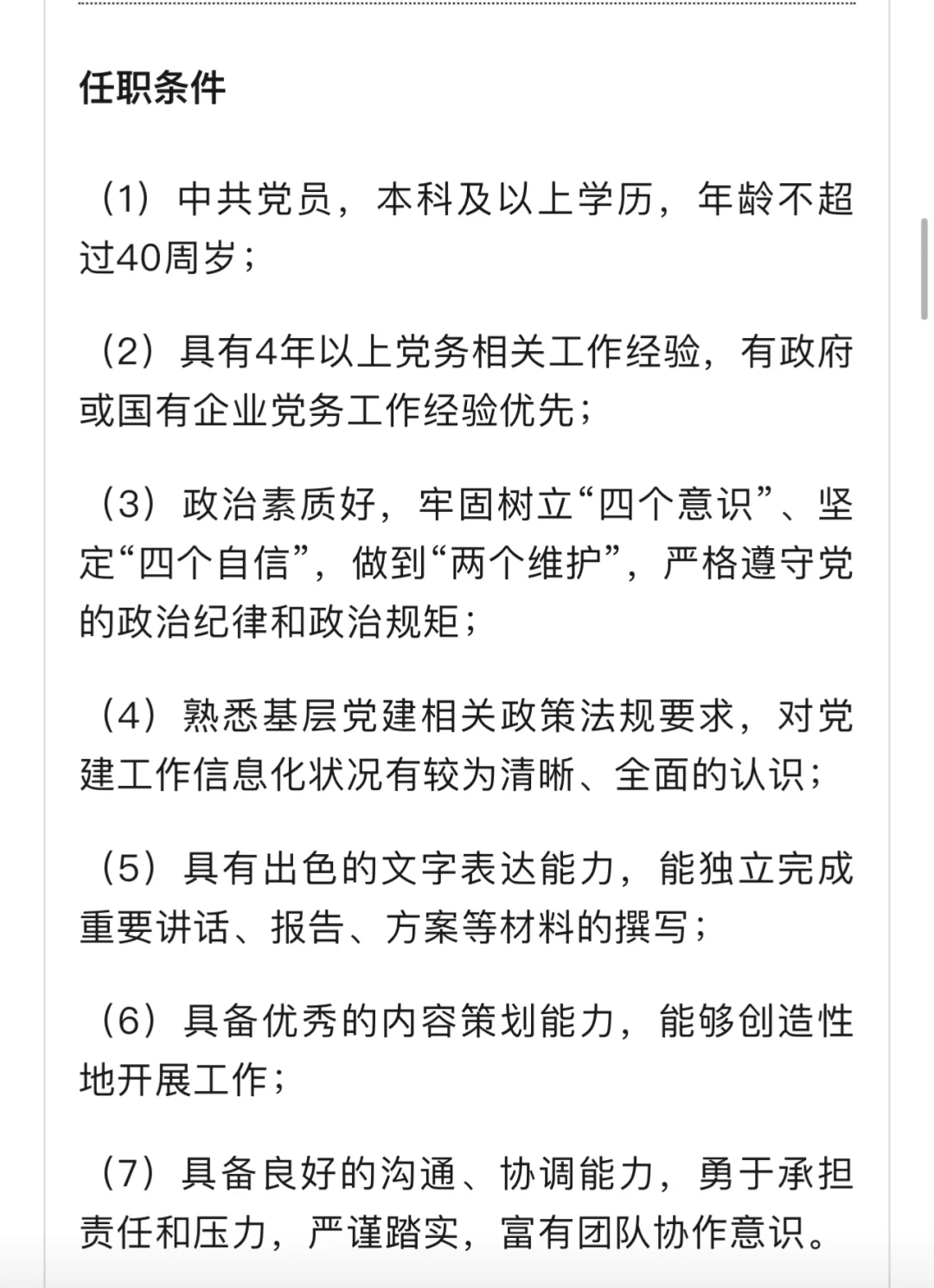 【社招】中国建材集团有限公司总部招聘公告