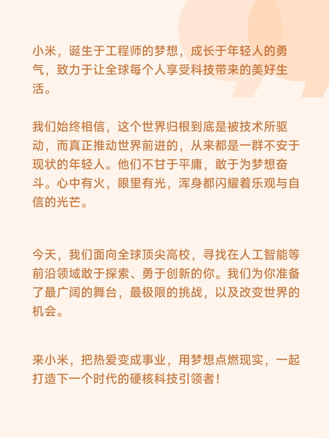 重磅：小米2026顶尖人才校园招聘全球启动！