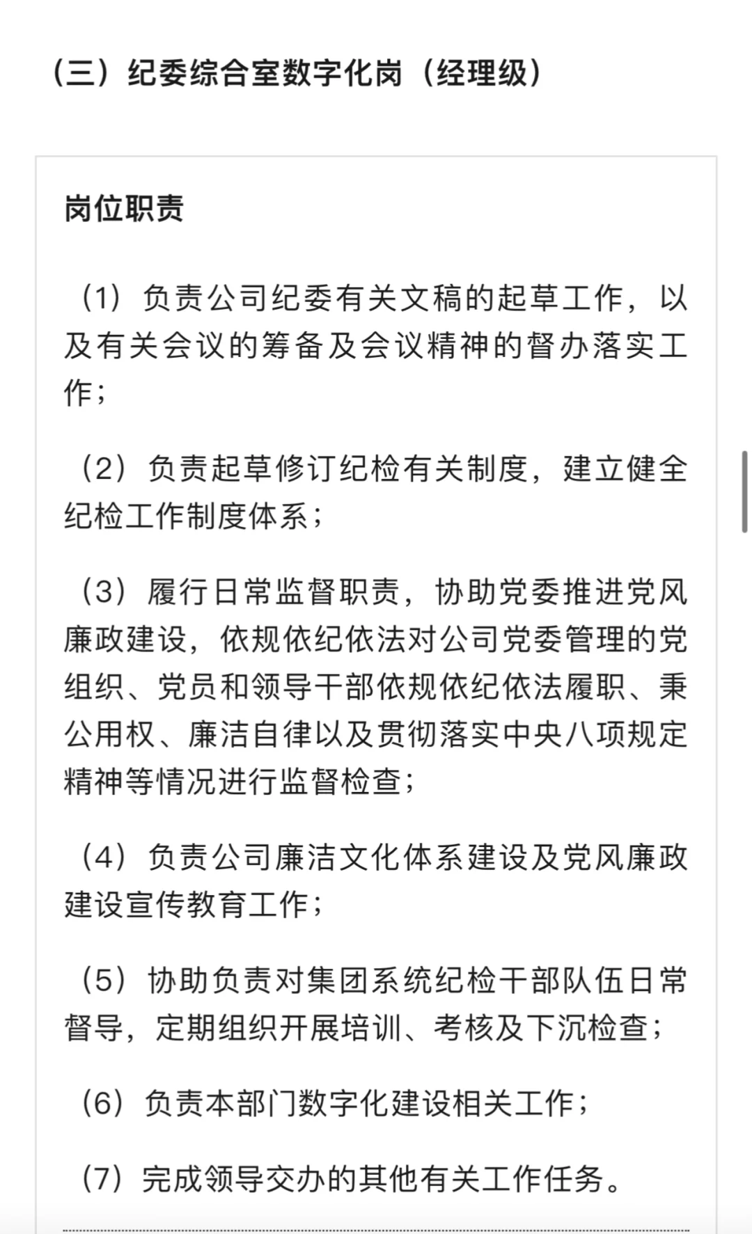 【社招】中国建材集团有限公司总部招聘公告