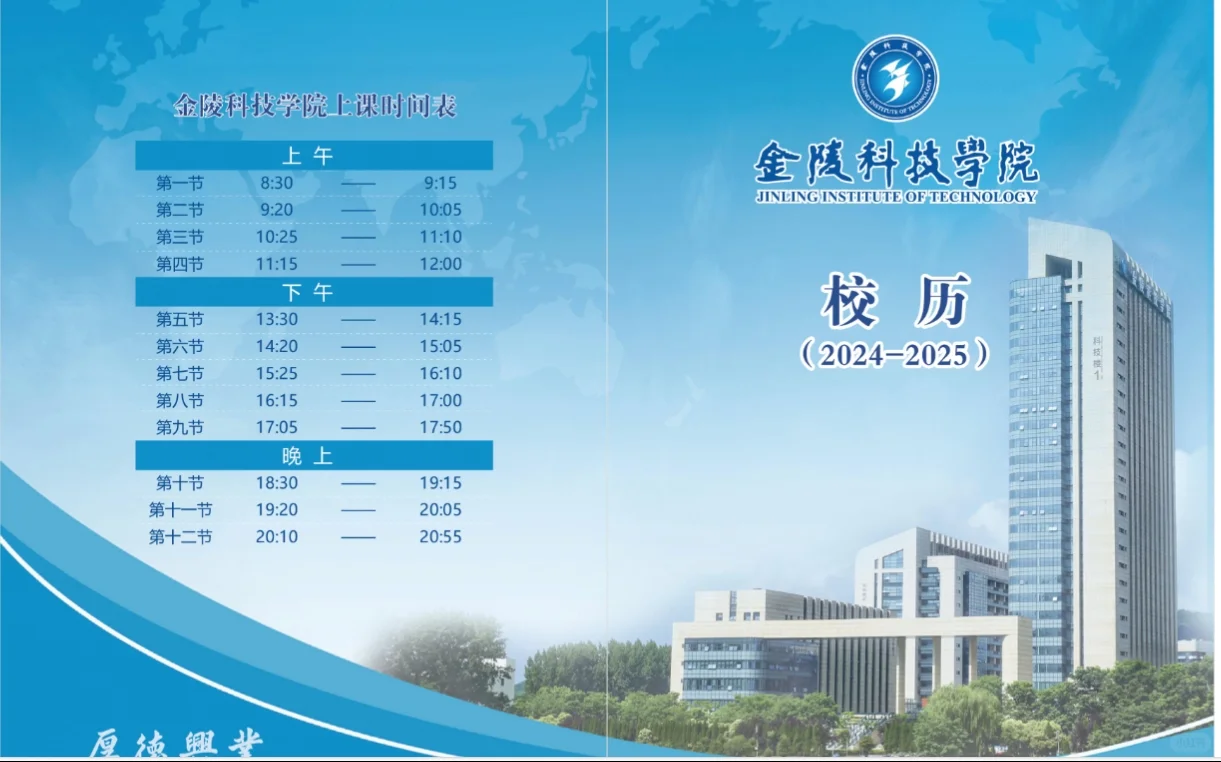 金陵科技学院全方面介绍来了