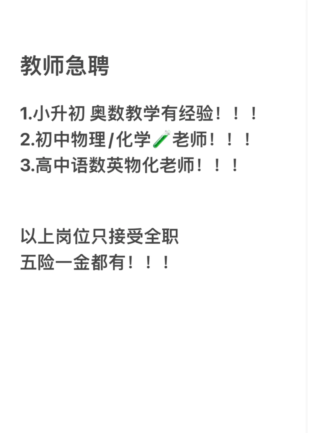 郑州教师急聘！！！（五险一金）