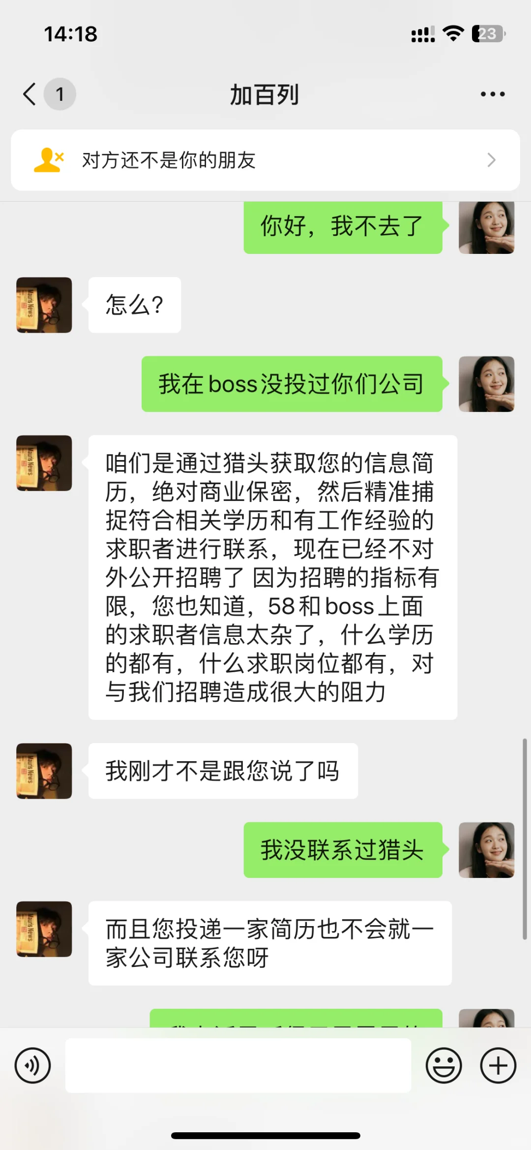 岗前实训？每月返费？都是骗子！