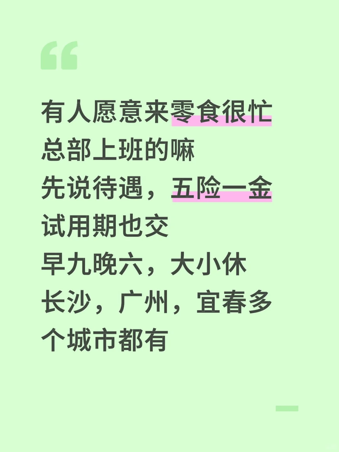 有愿意零食很忙上班的嘛！