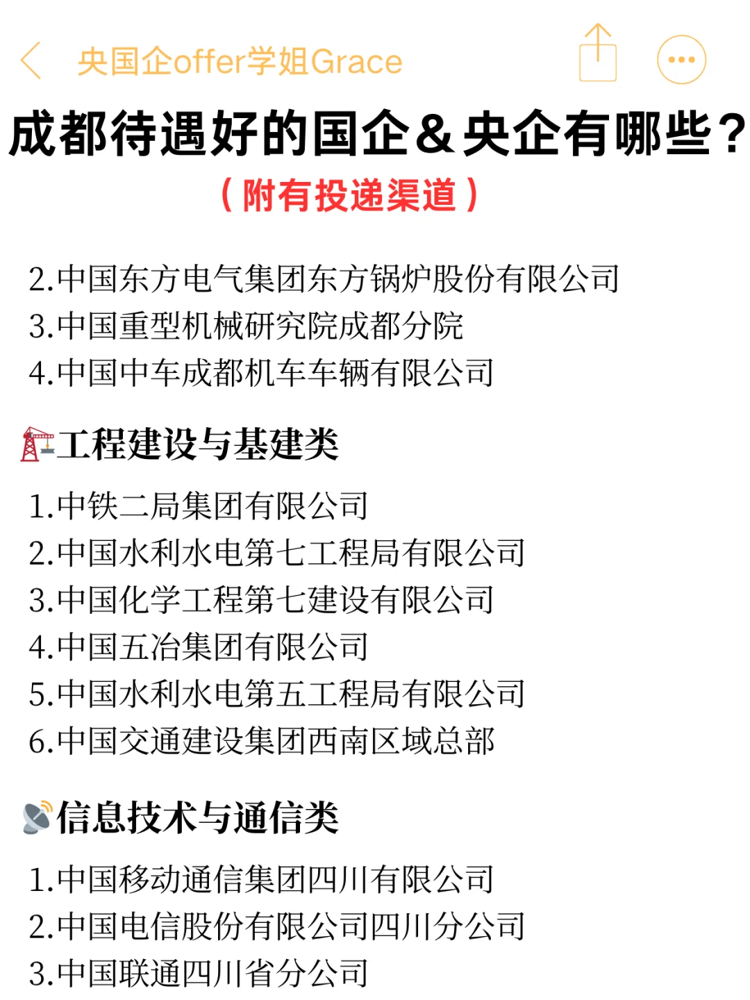 成都不止大厂待遇好，还有这些央国企