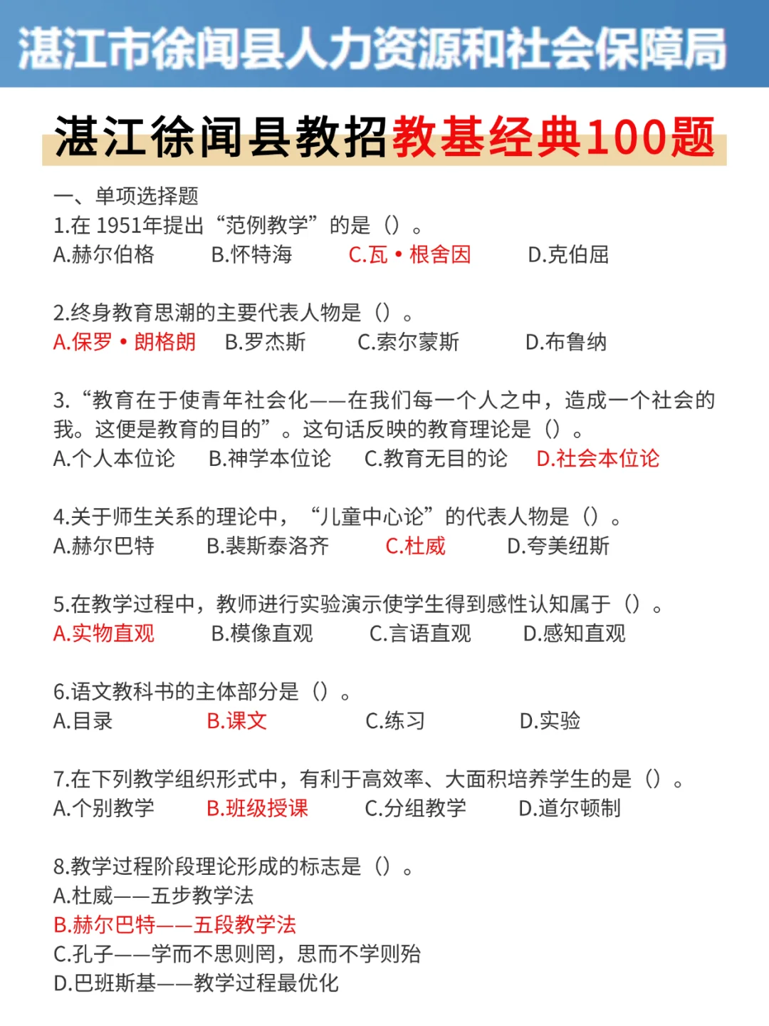 瞬间不急，湛江徐闻西县教招，3h足矣！