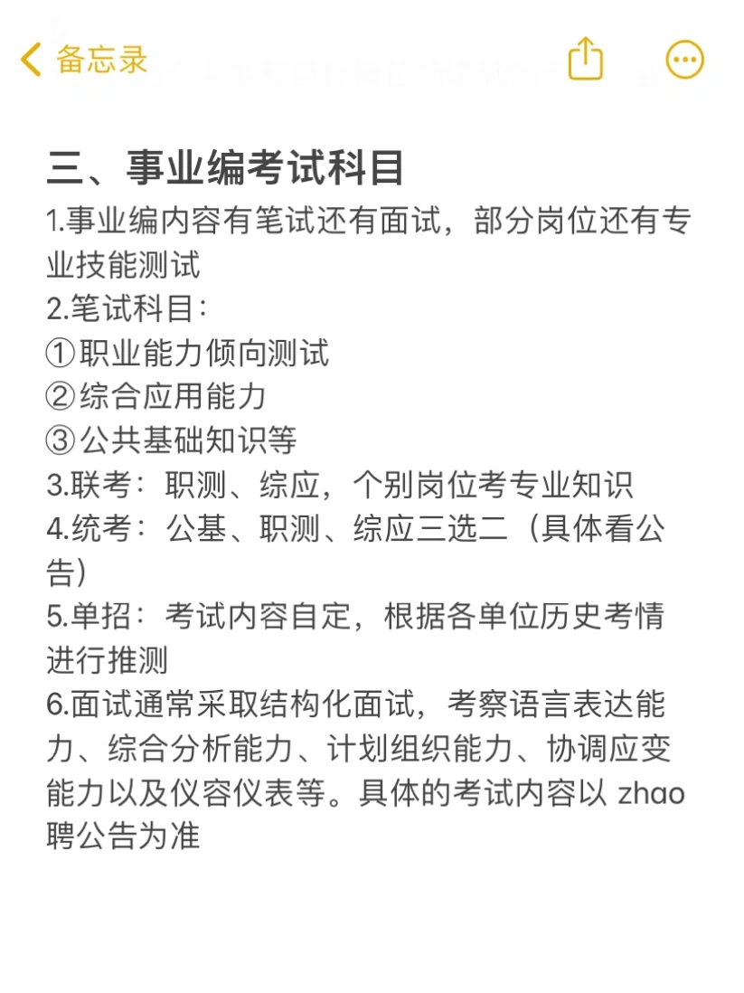 真的不要，什么都不懂，就去考教师编🌴