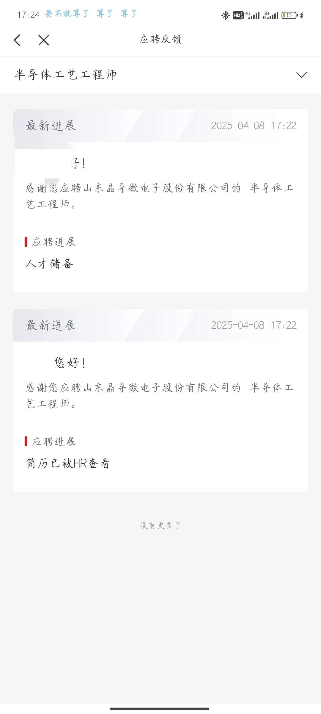 国聘别太委婉