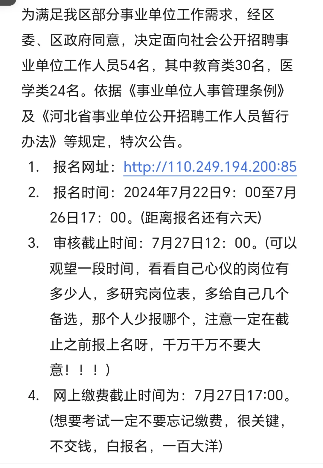 事业单位考试