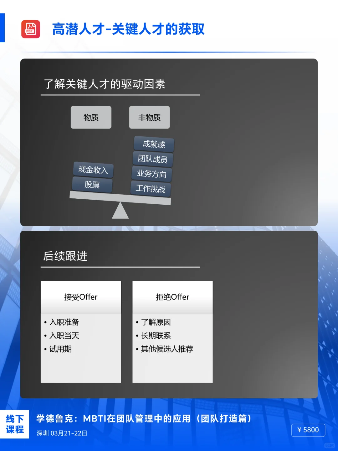 关键人才的获取