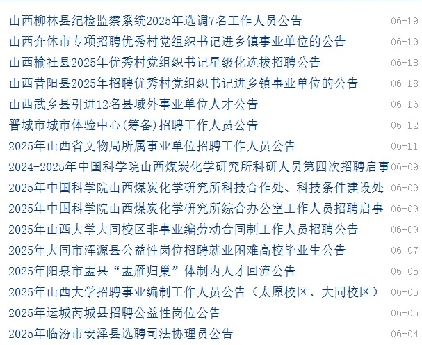 山西人才引进分享