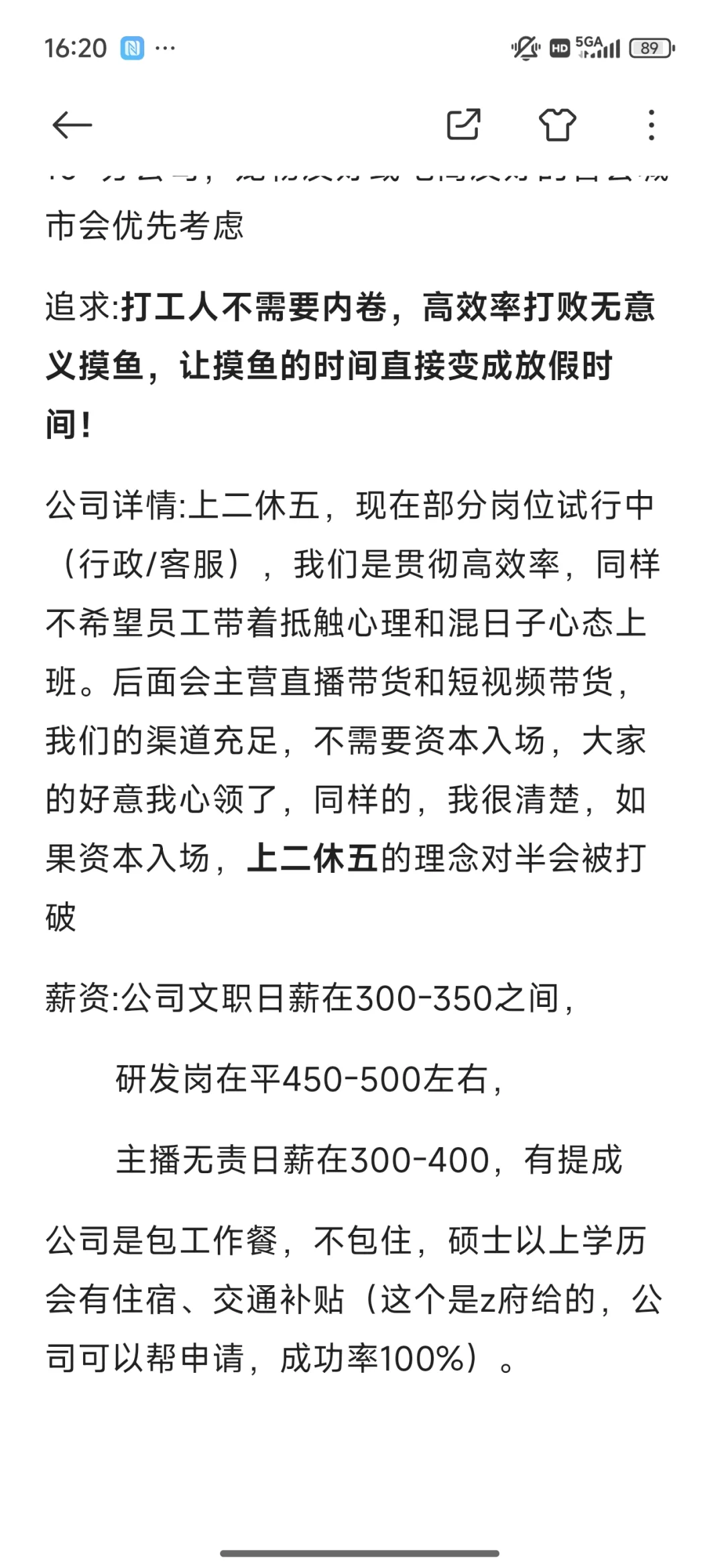 上2休5公司介绍