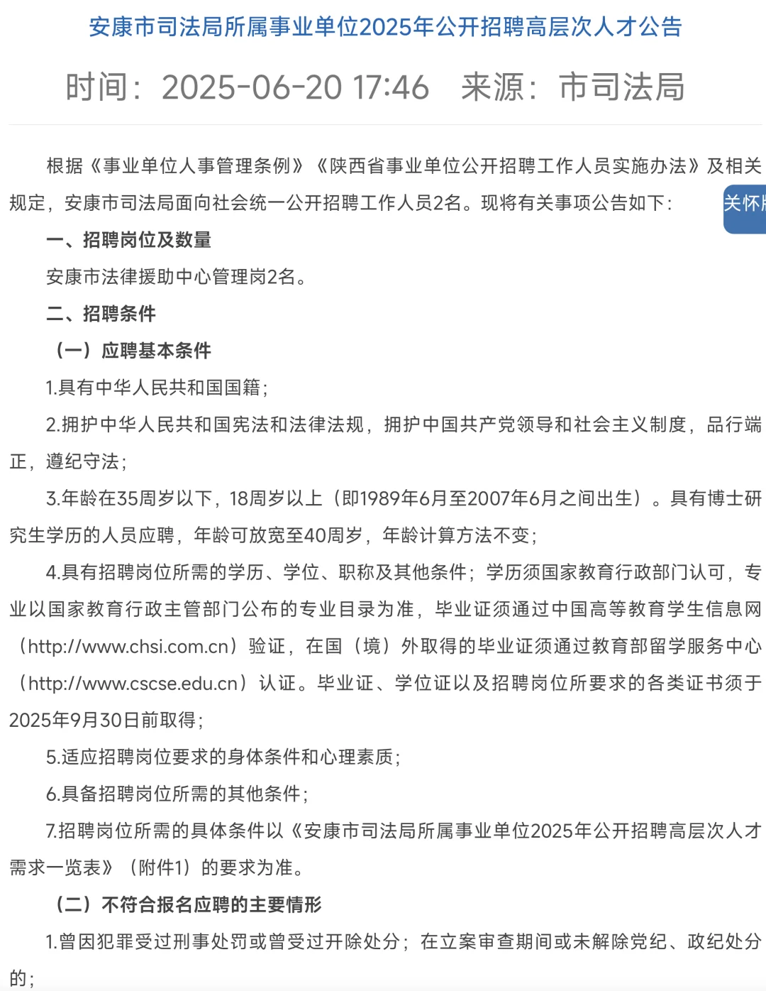 人才引进、教师招聘、高校辅导员招聘