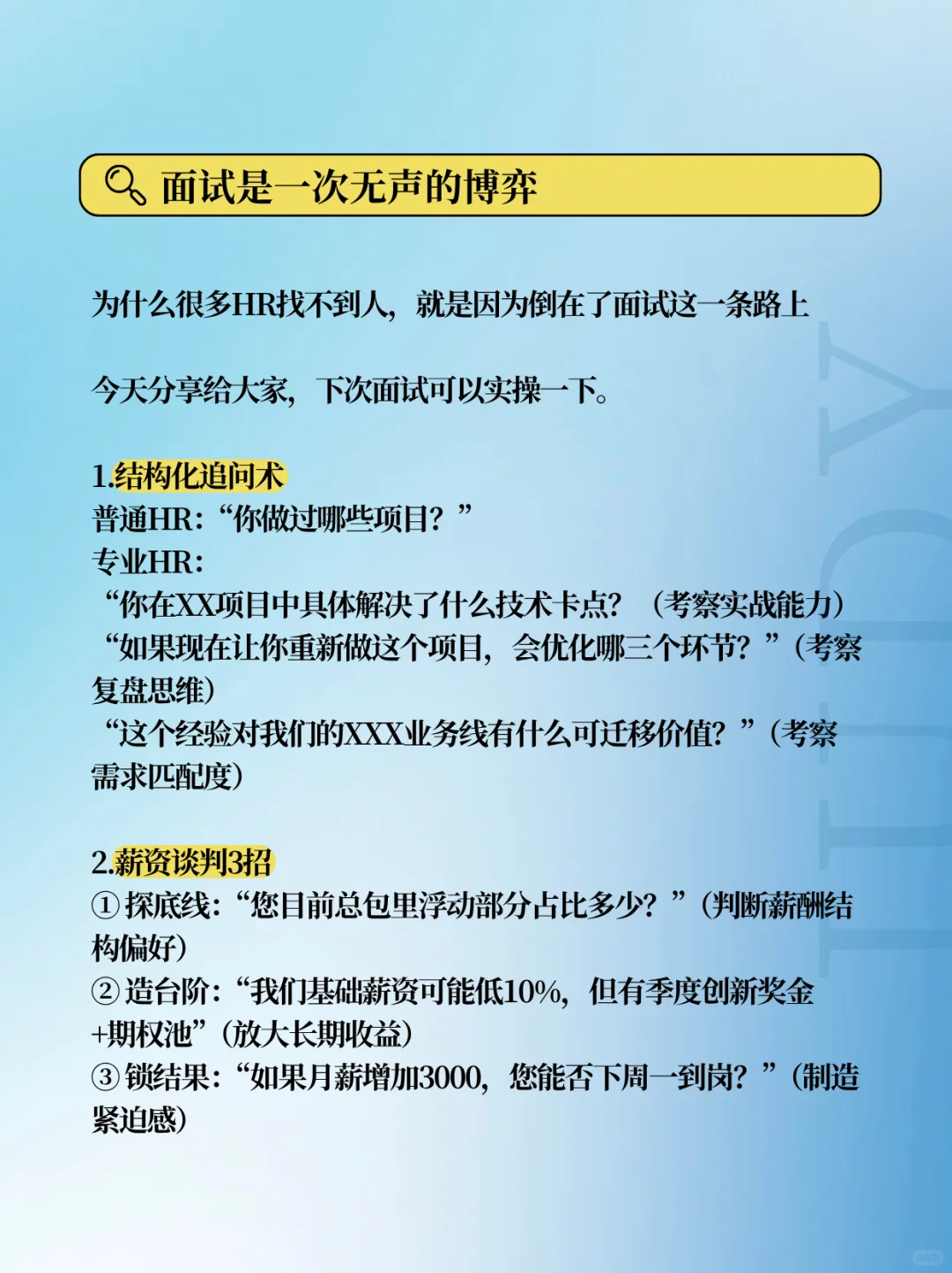 今日提问：hr 做招聘，如何体现专业度水平？