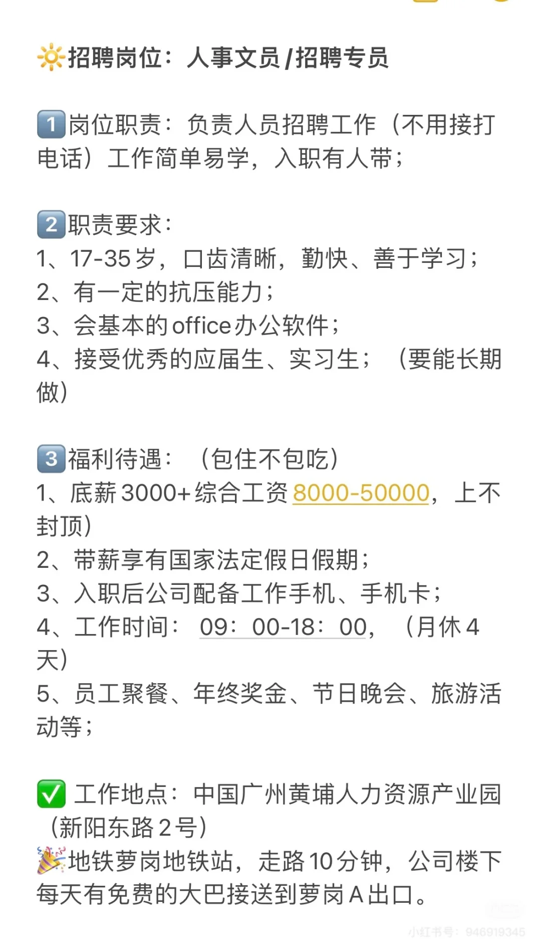 人事专员～🉑实习生（直聘）