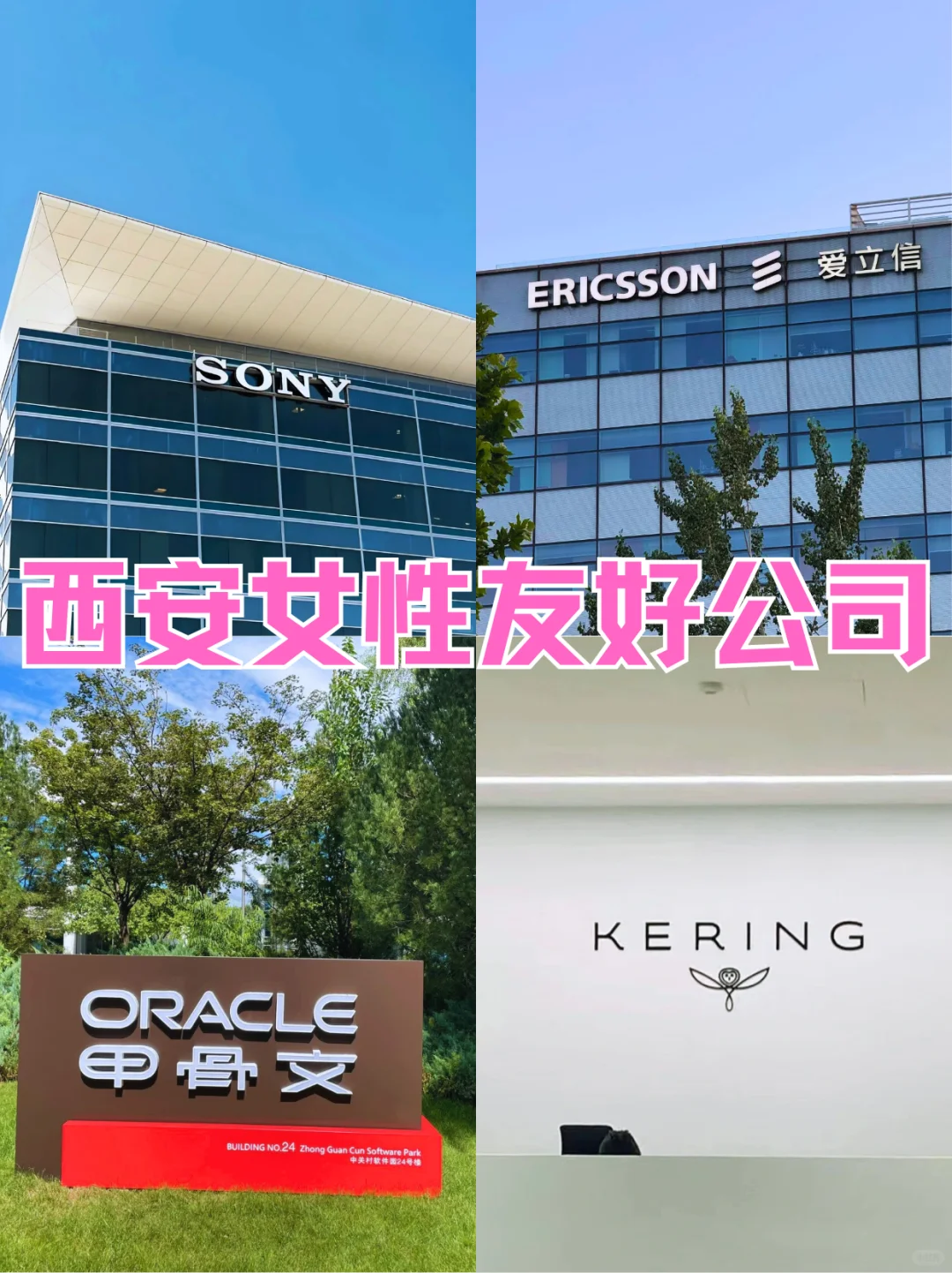 西安女性友好公司，待遇优厚周末双休