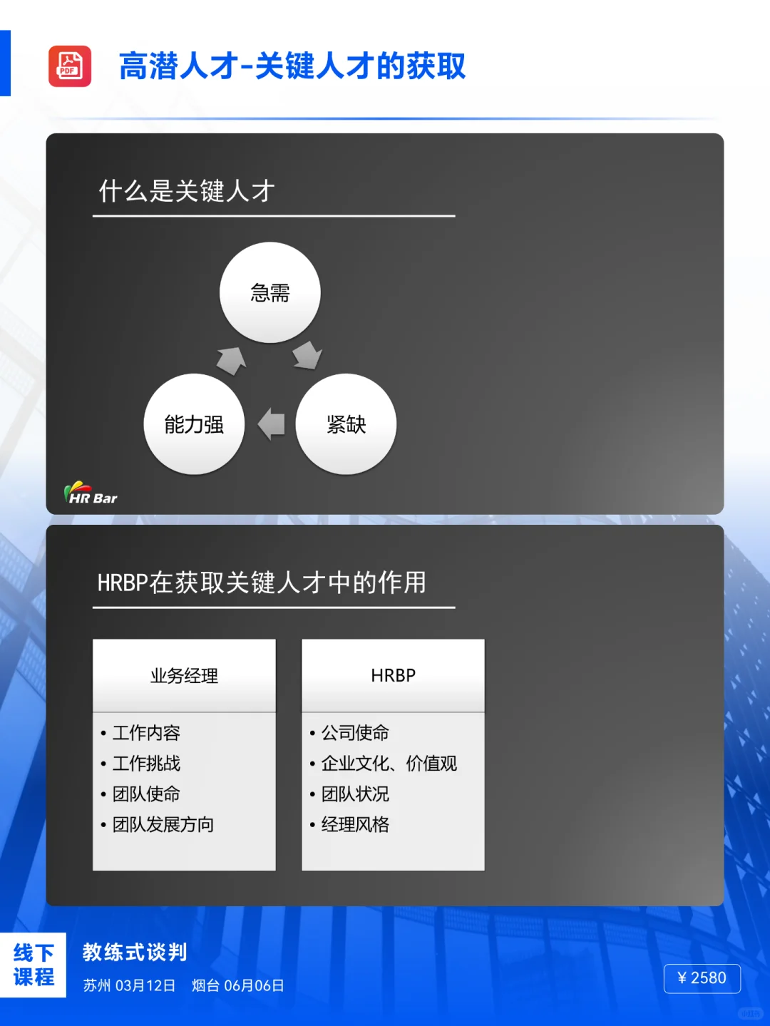 关键人才的获取