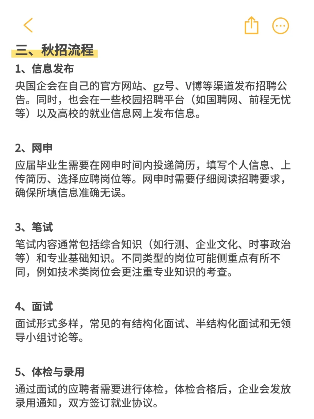 一次性讲清楚什么是秋招✍🏻
