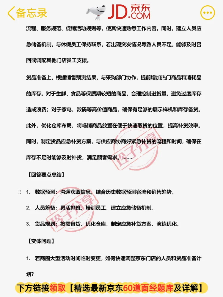 京东门店储备岗60道回忆版常见问题❗面经❗