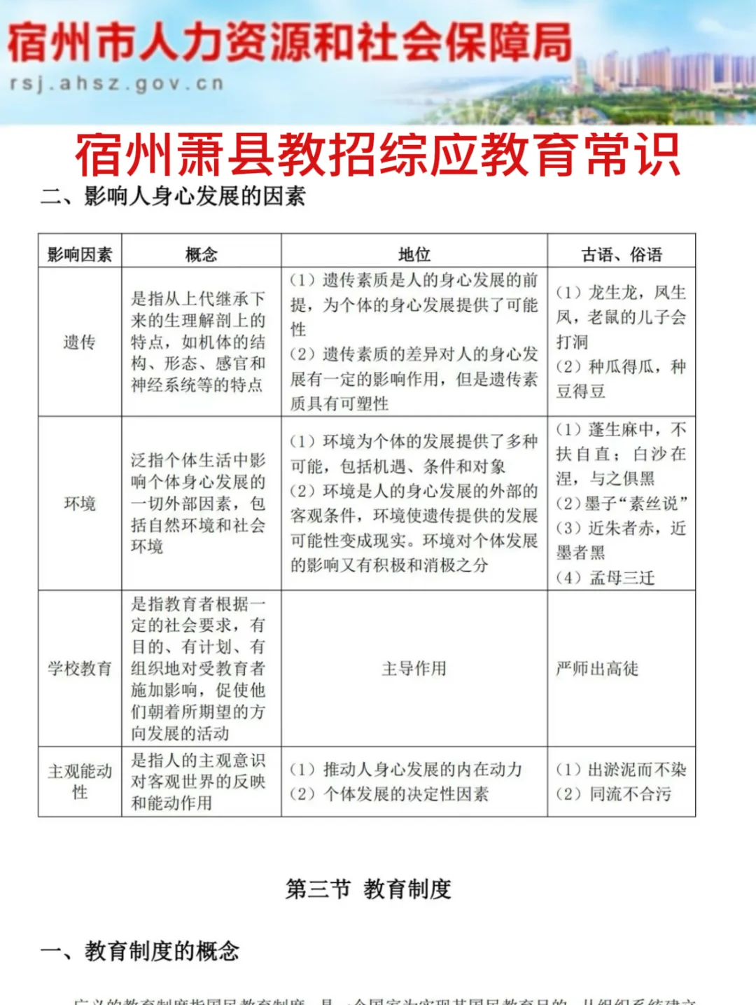 7.19宿州萧县教招是真放水，可以放心玩啊啊