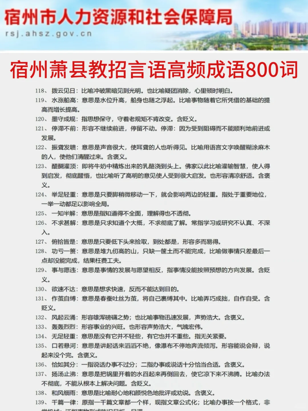 7.19宿州萧县教招是真放水，可以放心玩啊啊