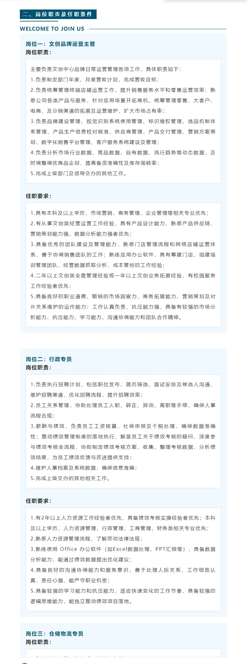 哈工大文创公开招聘若干人/招聘公告
