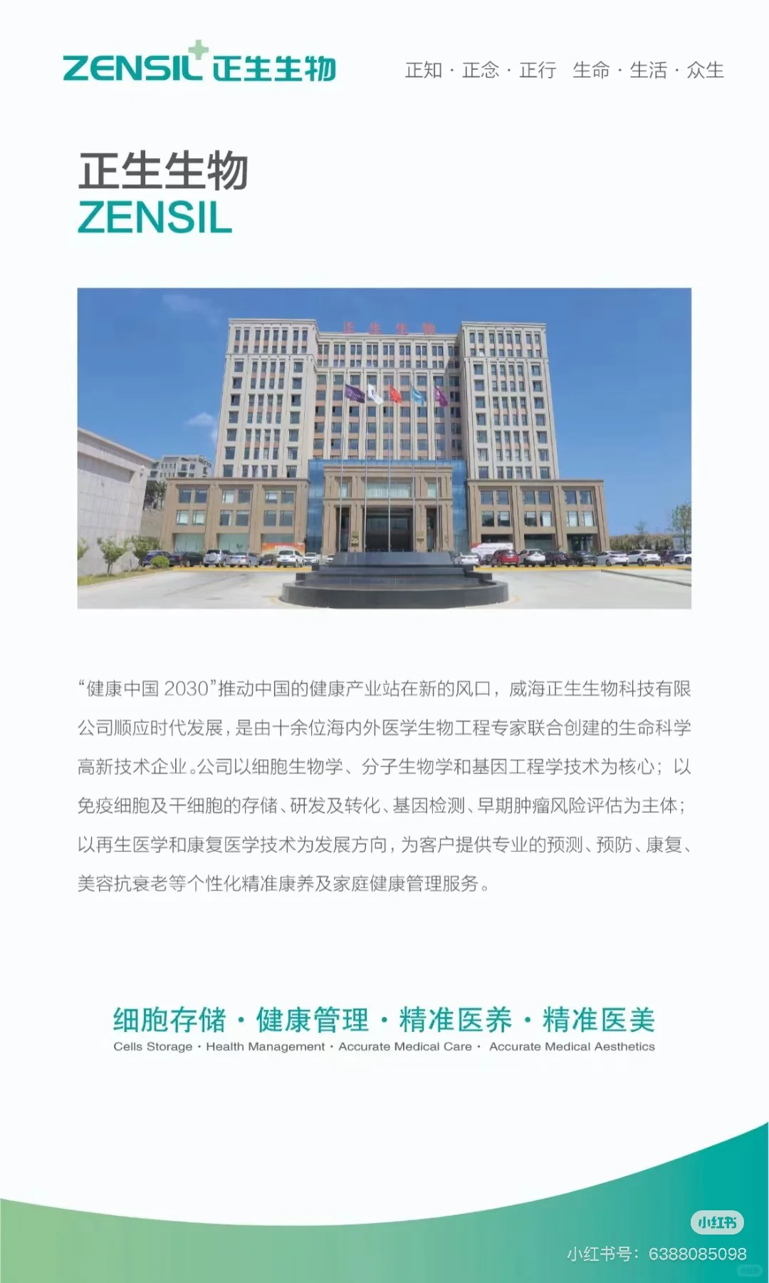 正生生物