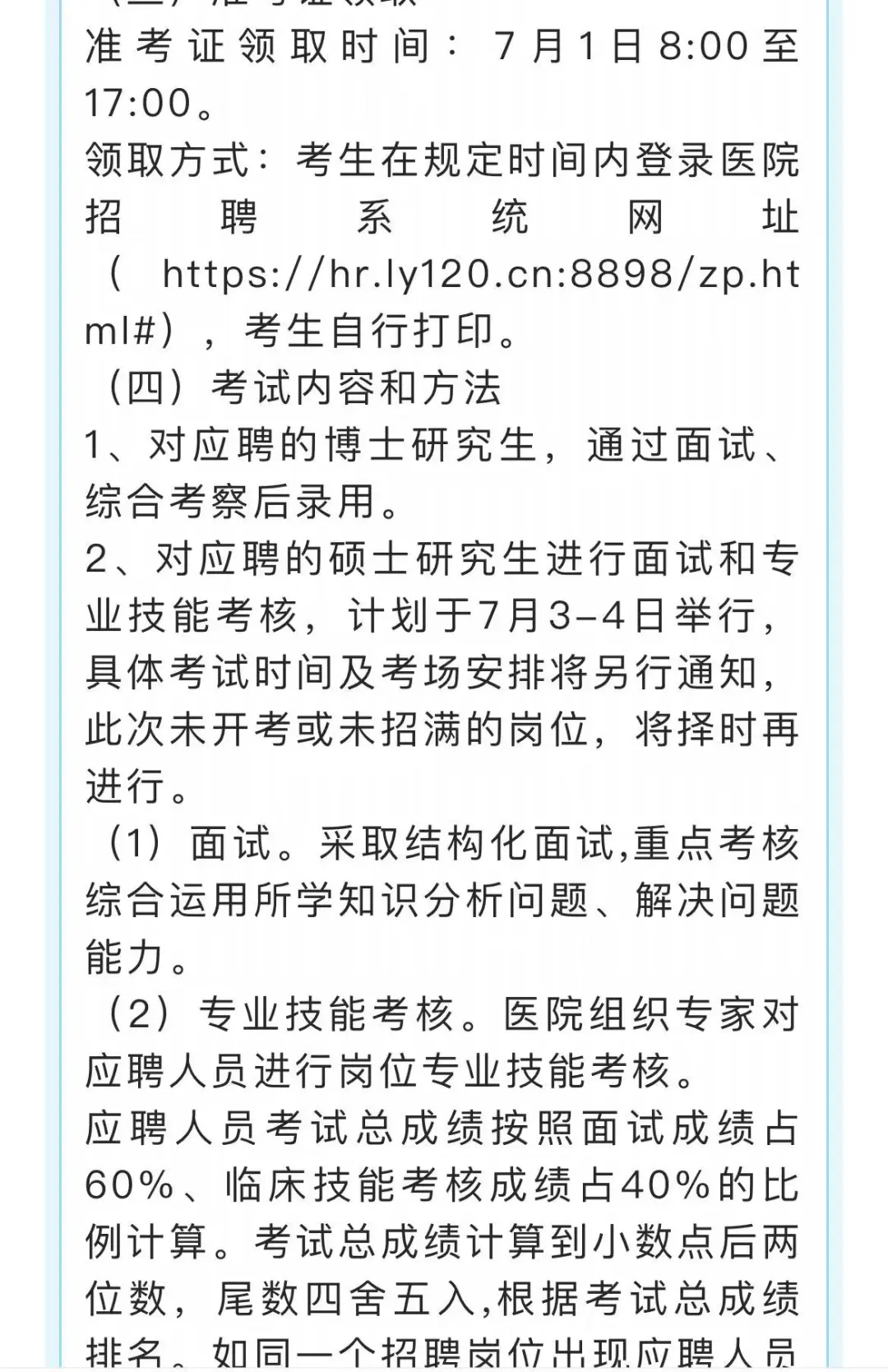 临沂市人民医院紧缺人才招聘开始啦