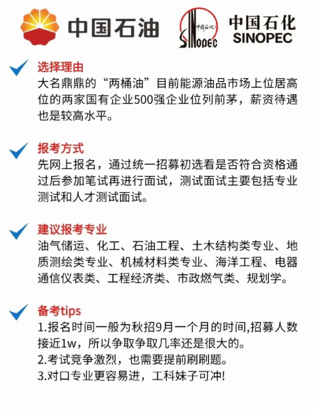 适合女生去的五大国央企！码住❗