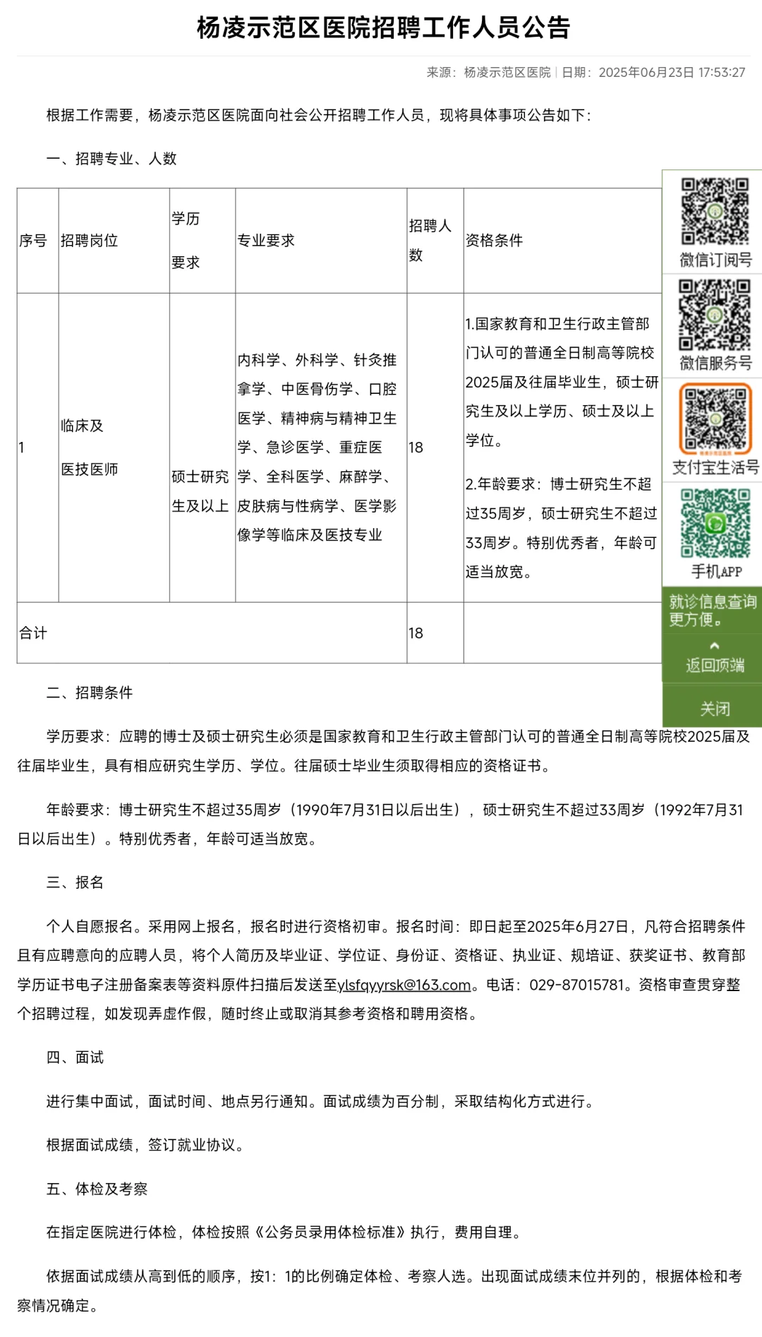 人才引进、教师招聘、高校辅导员招聘