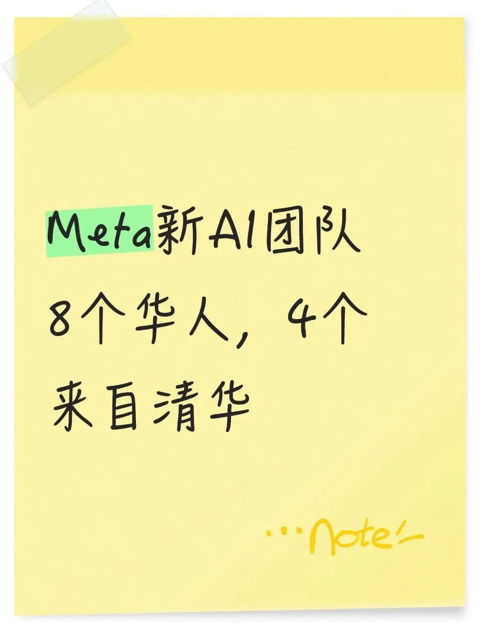 Meta新AI团队，华人成员大起底