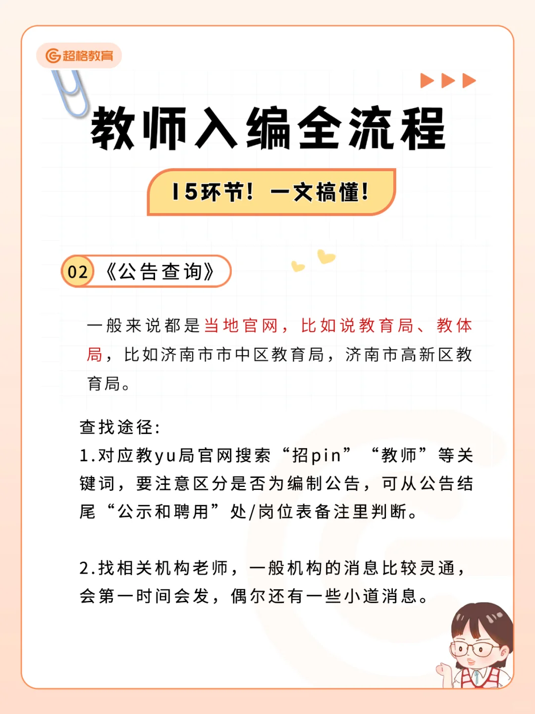 26山东教师编备考全流程🔥（含笔试内容）