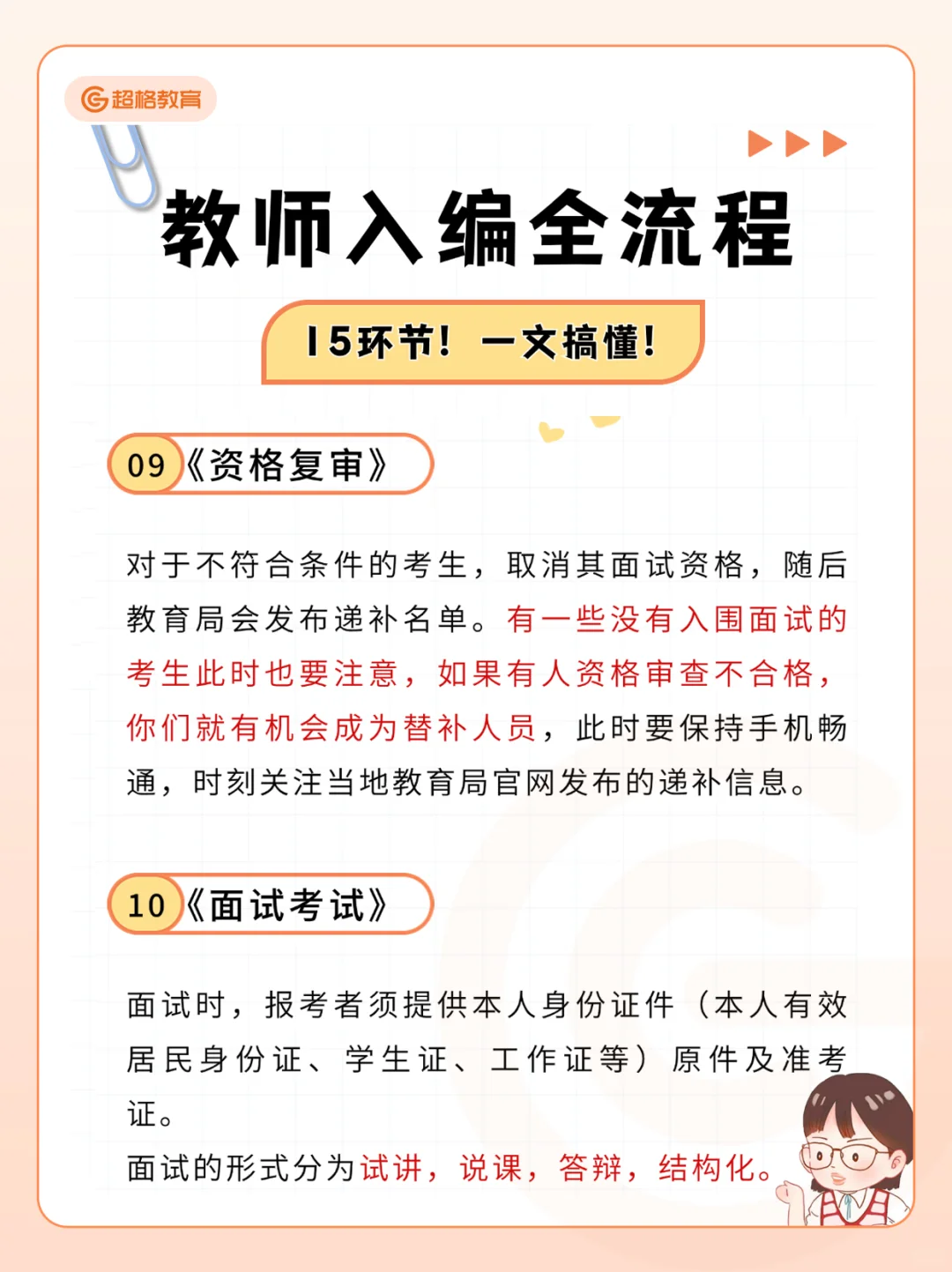 26山东教师编备考全流程🔥（含笔试内容）
