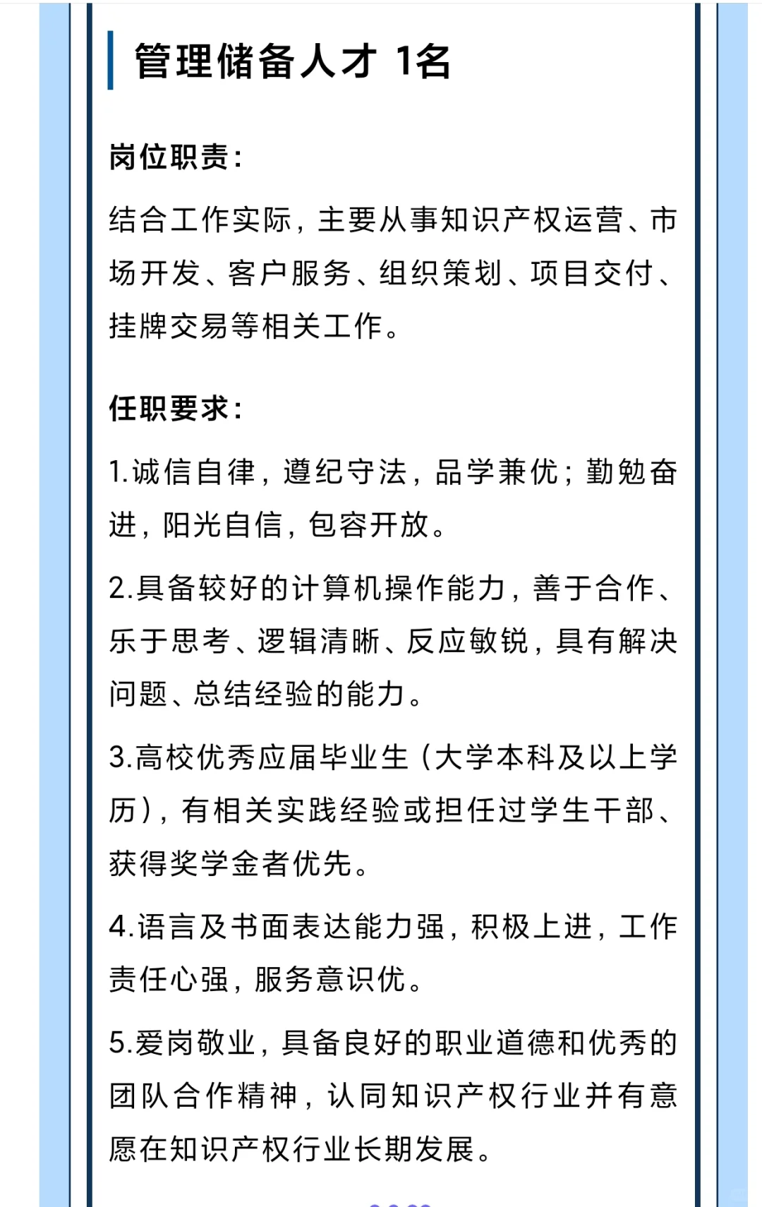 广州知识产权交易中心招聘管理储备人才岗位