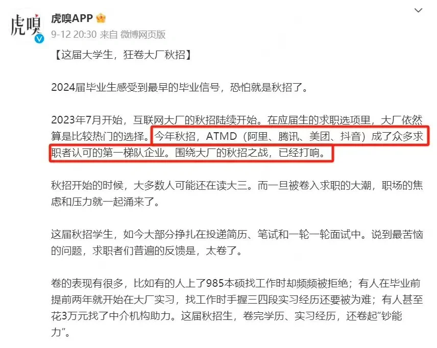 这届大学生，狂卷大厂秋招，ATMD首选