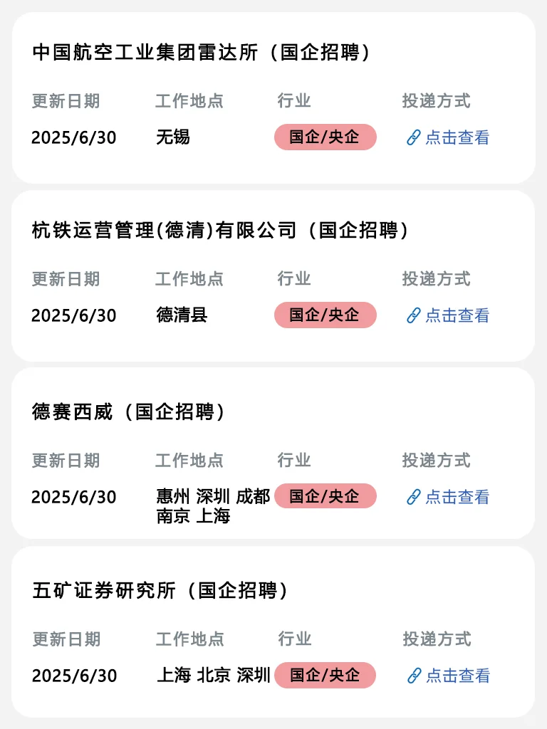 6.30 刚刚开的国企招聘！！