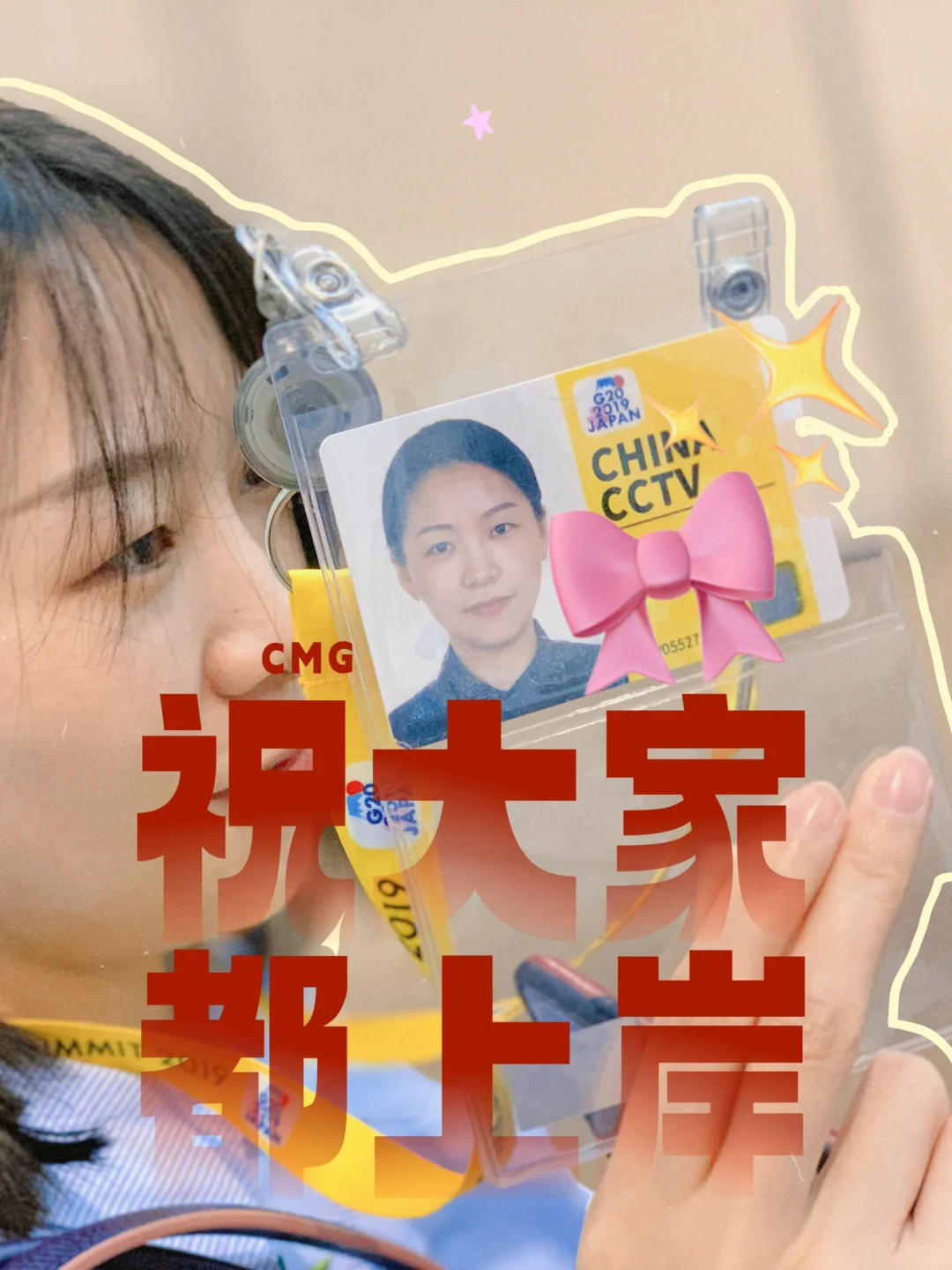春招ING｜什么样的人适合加入总台？