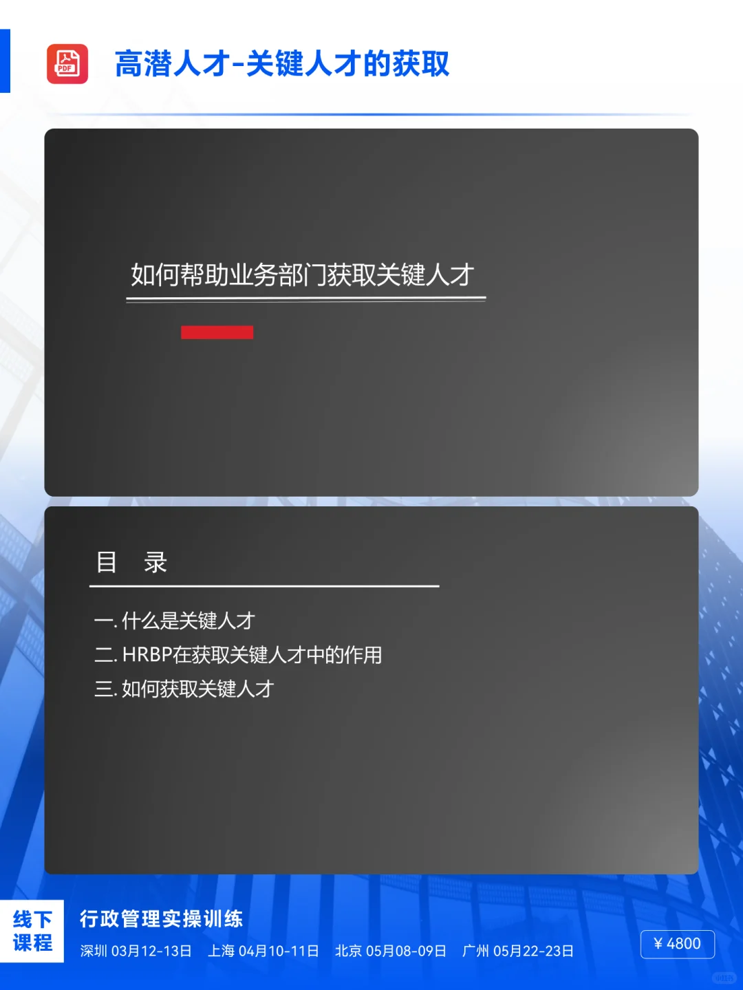 关键人才的获取