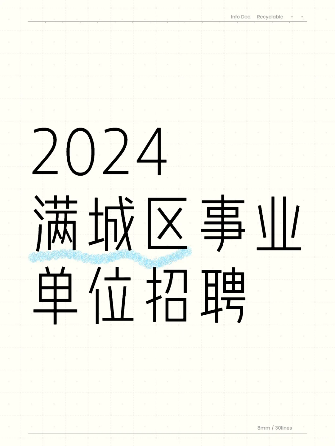 事业单位考试