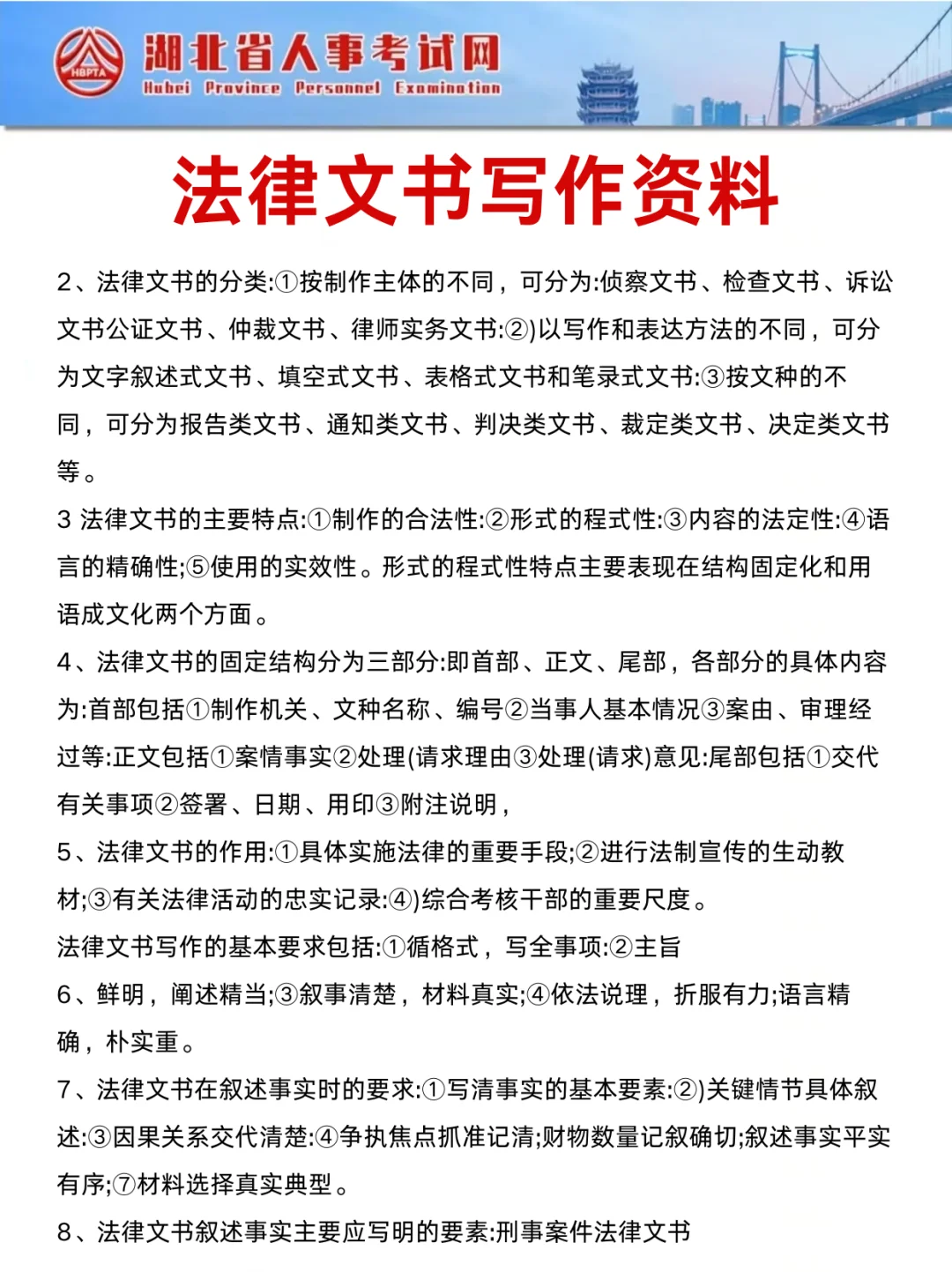 25湖北法检书记员会惩罚每一个不看公告的人