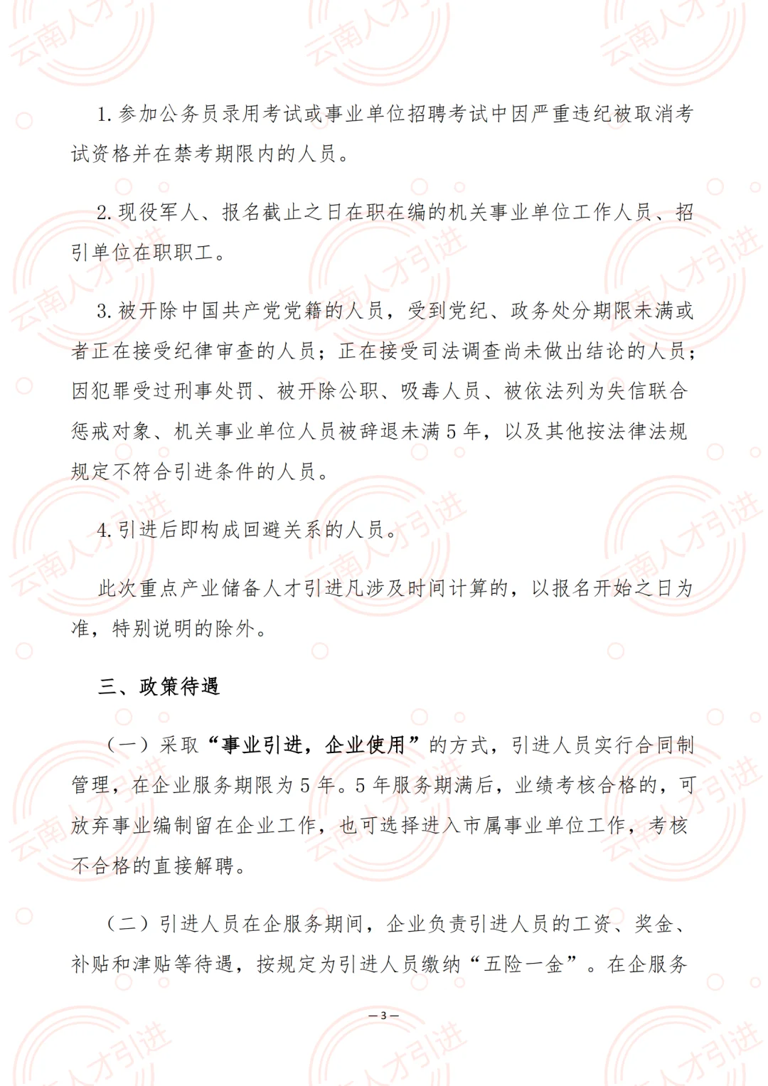 云南省玉溪市2025年重点产业储备人才引进