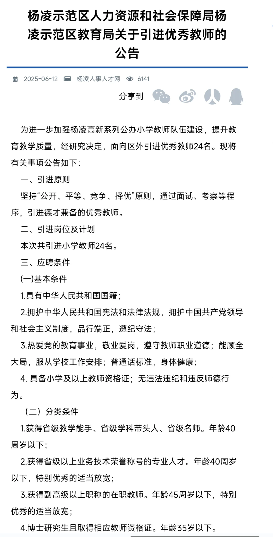 人才引进、教师招聘、高校辅导员招聘