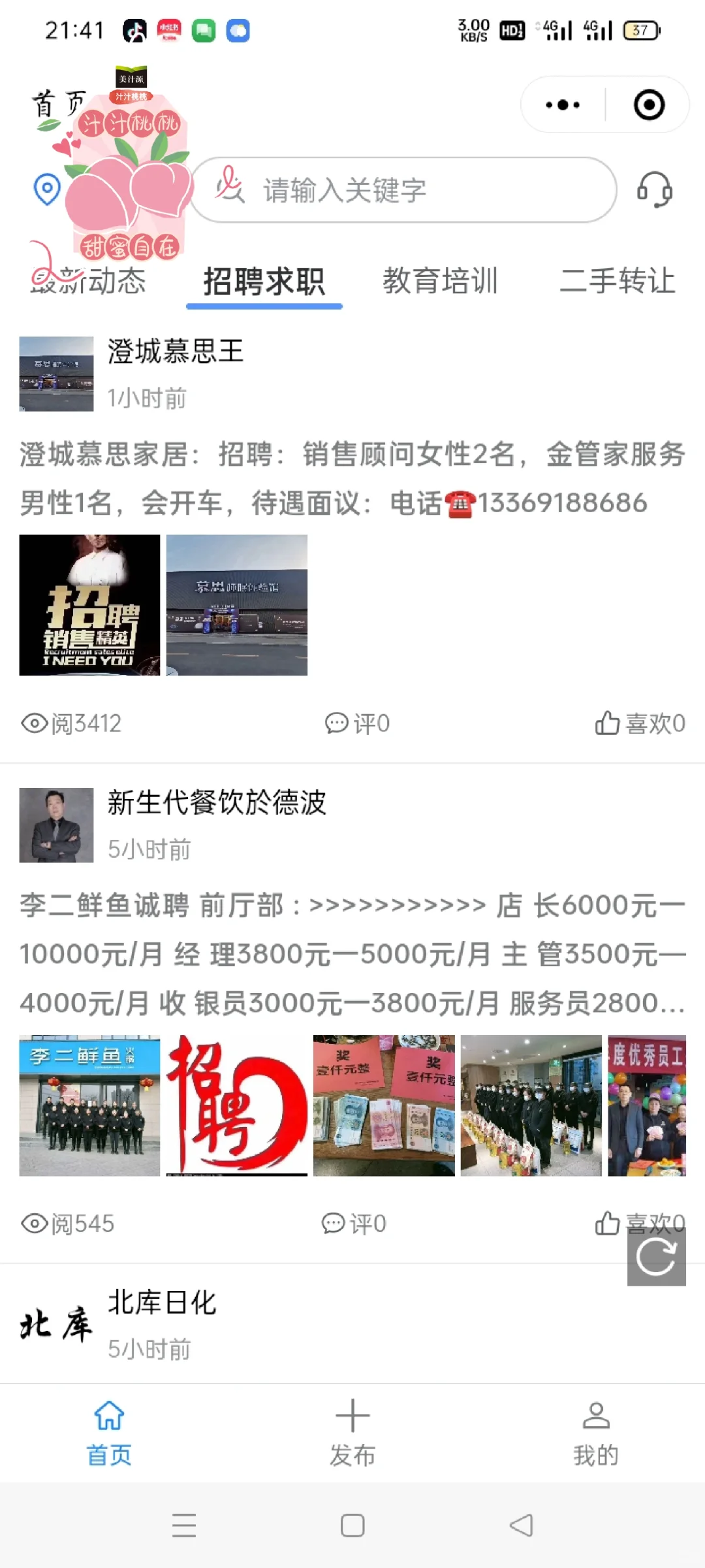 我靠这种方法找到了本地招聘信息