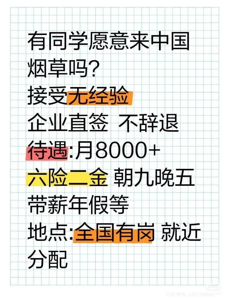 七月份烟草局央企有没有愿意来！！烟草