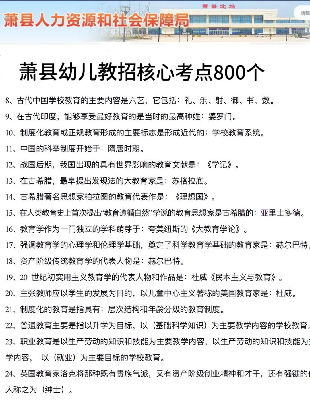 7.20萧县幼儿教招其实挺水的，考试重复率89%