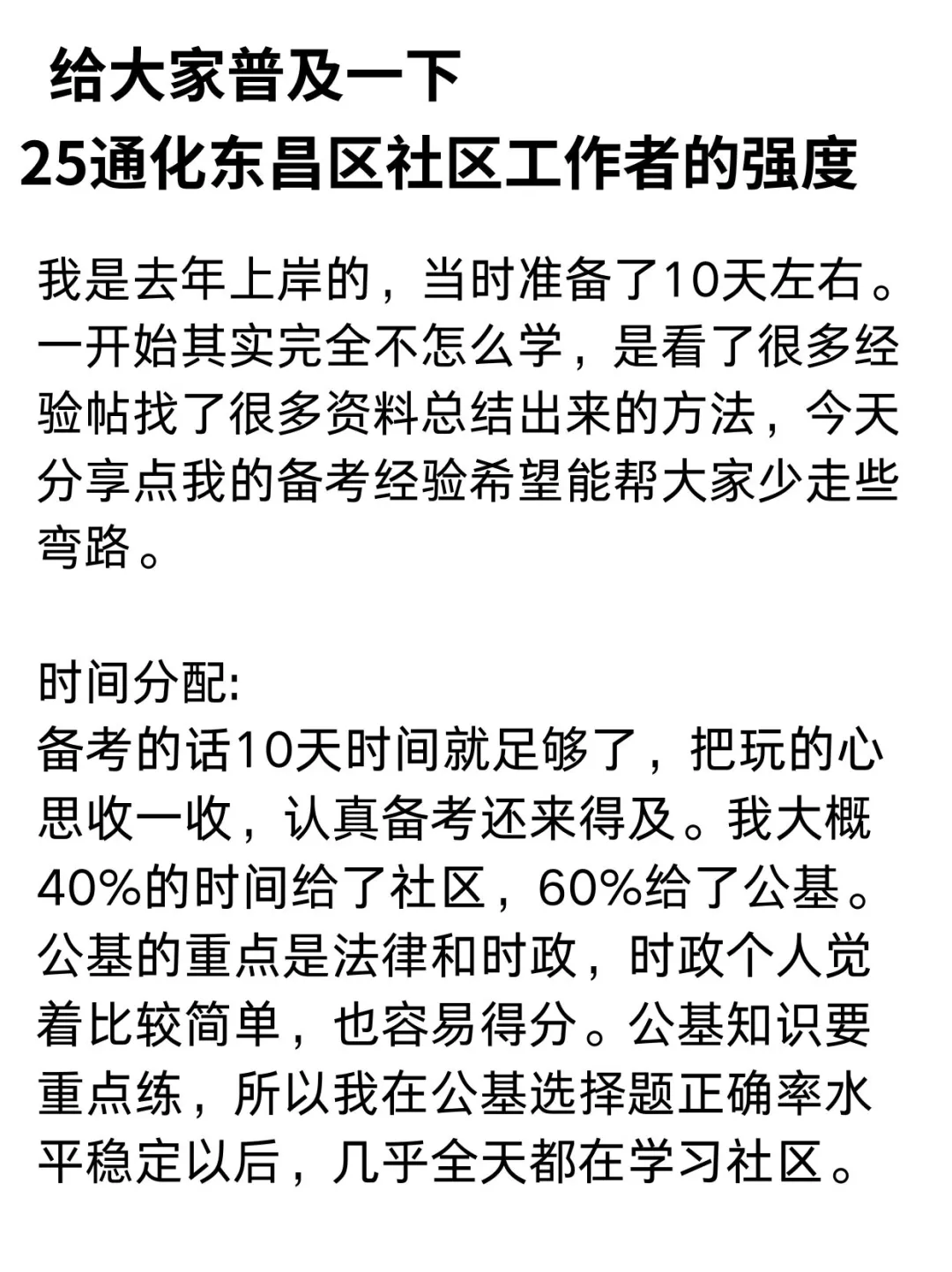 普及下，通化东昌区社区工作者的强度