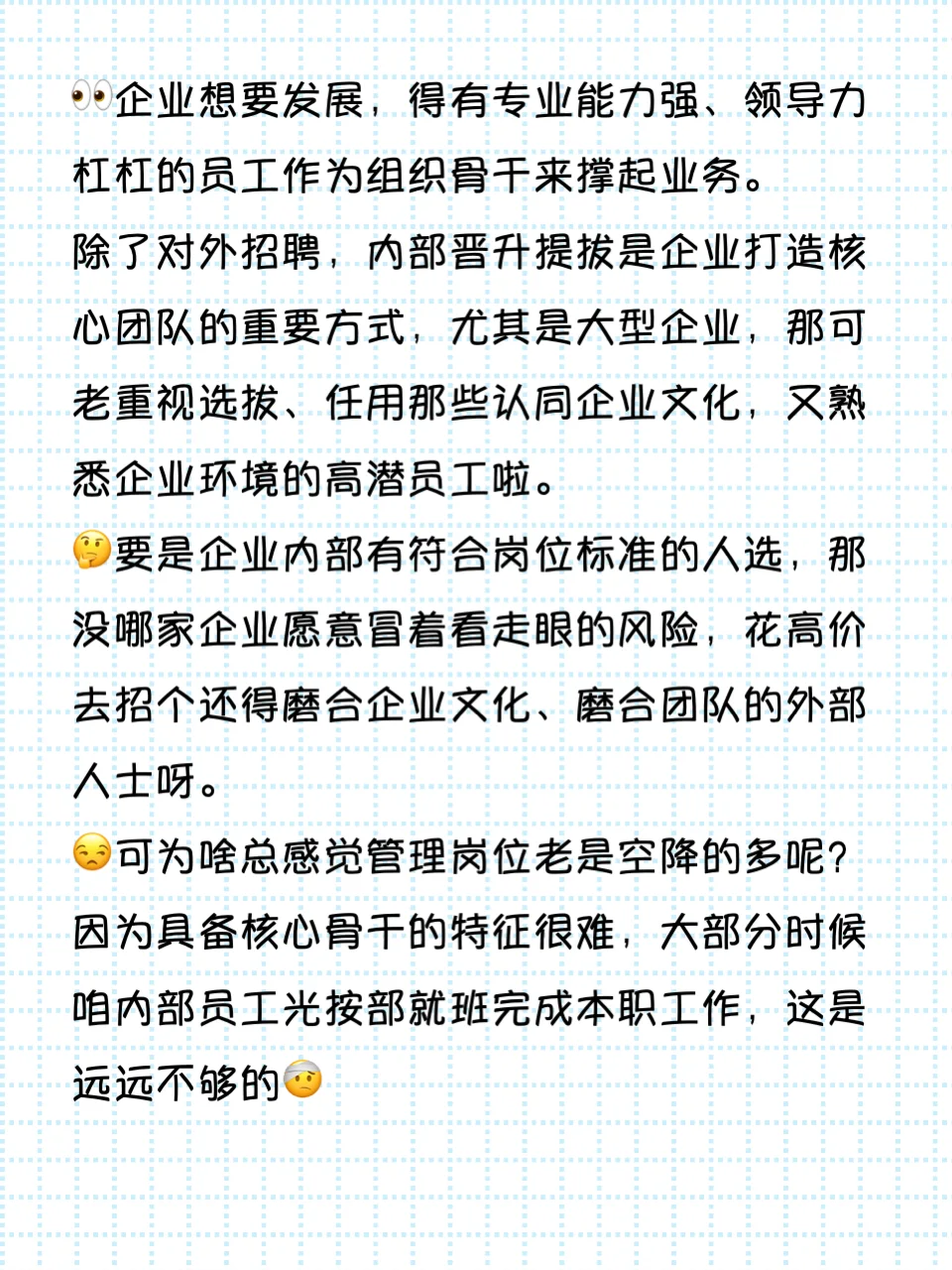 🌟职场晋升秘籍 | 如何进入晋升储备名单