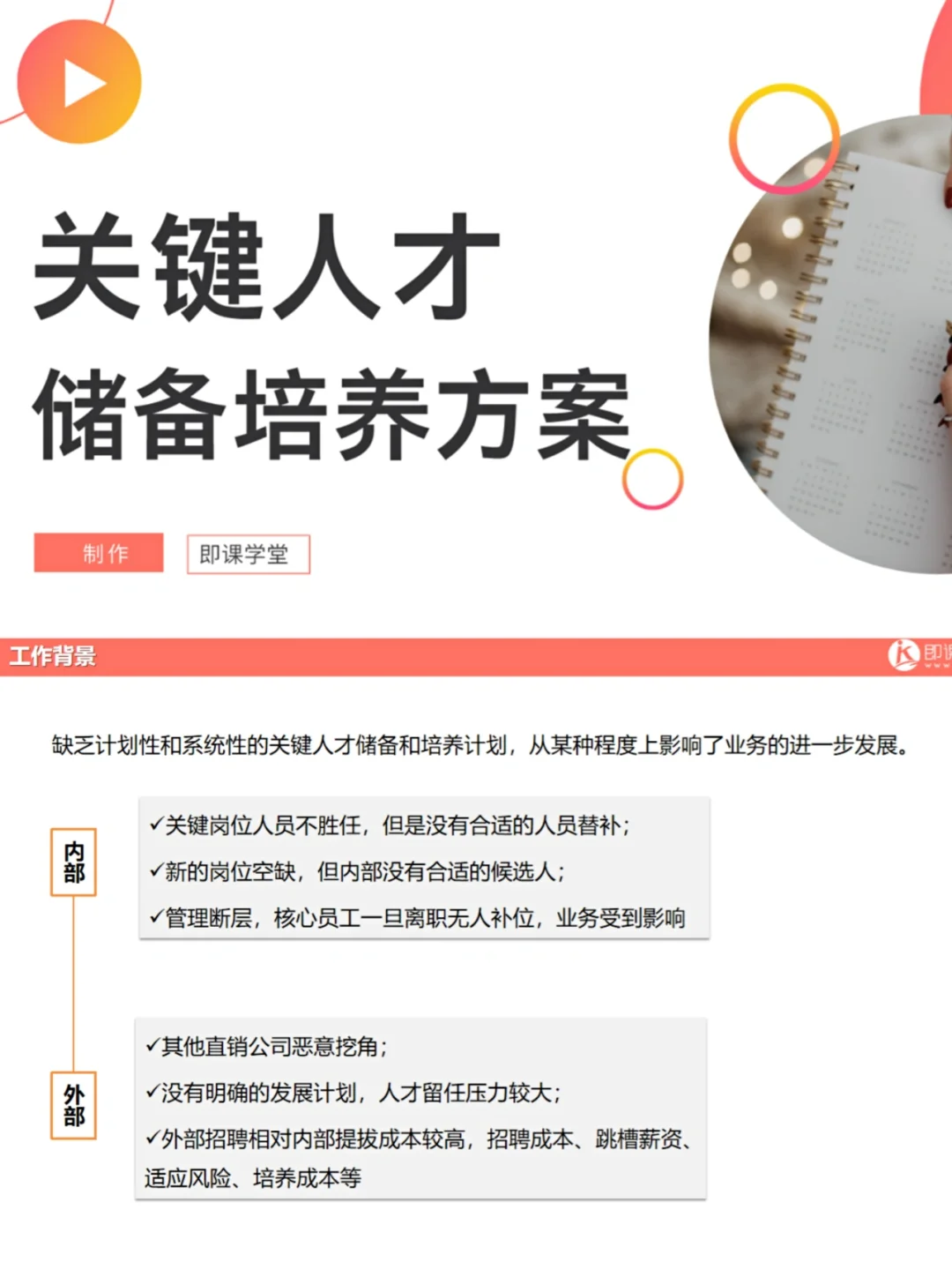 HR终于找到了✴️—关键人才储备方案📝