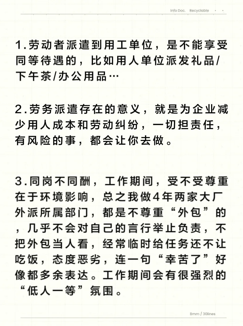 劳务派遣岗位真的靠谱吗